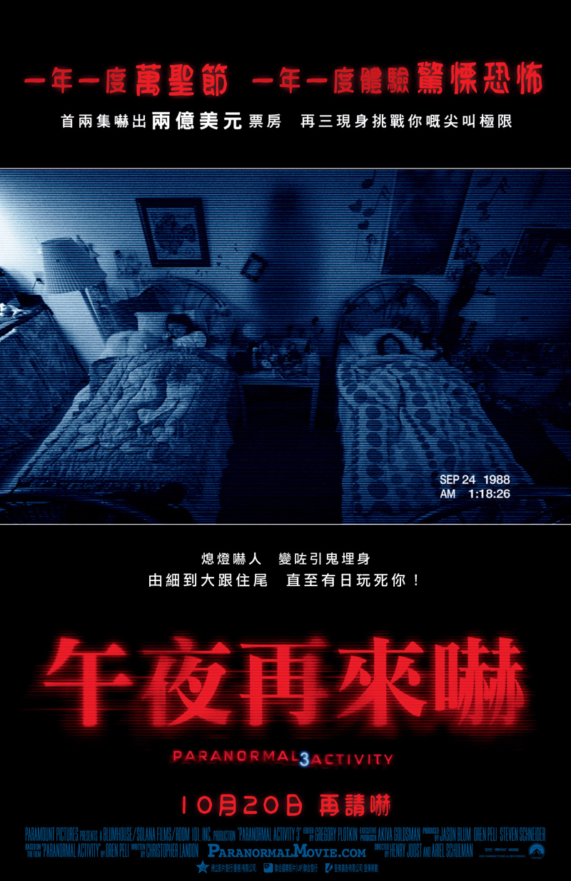 Hong Kong Poster Paranormal Activity Movies Tube