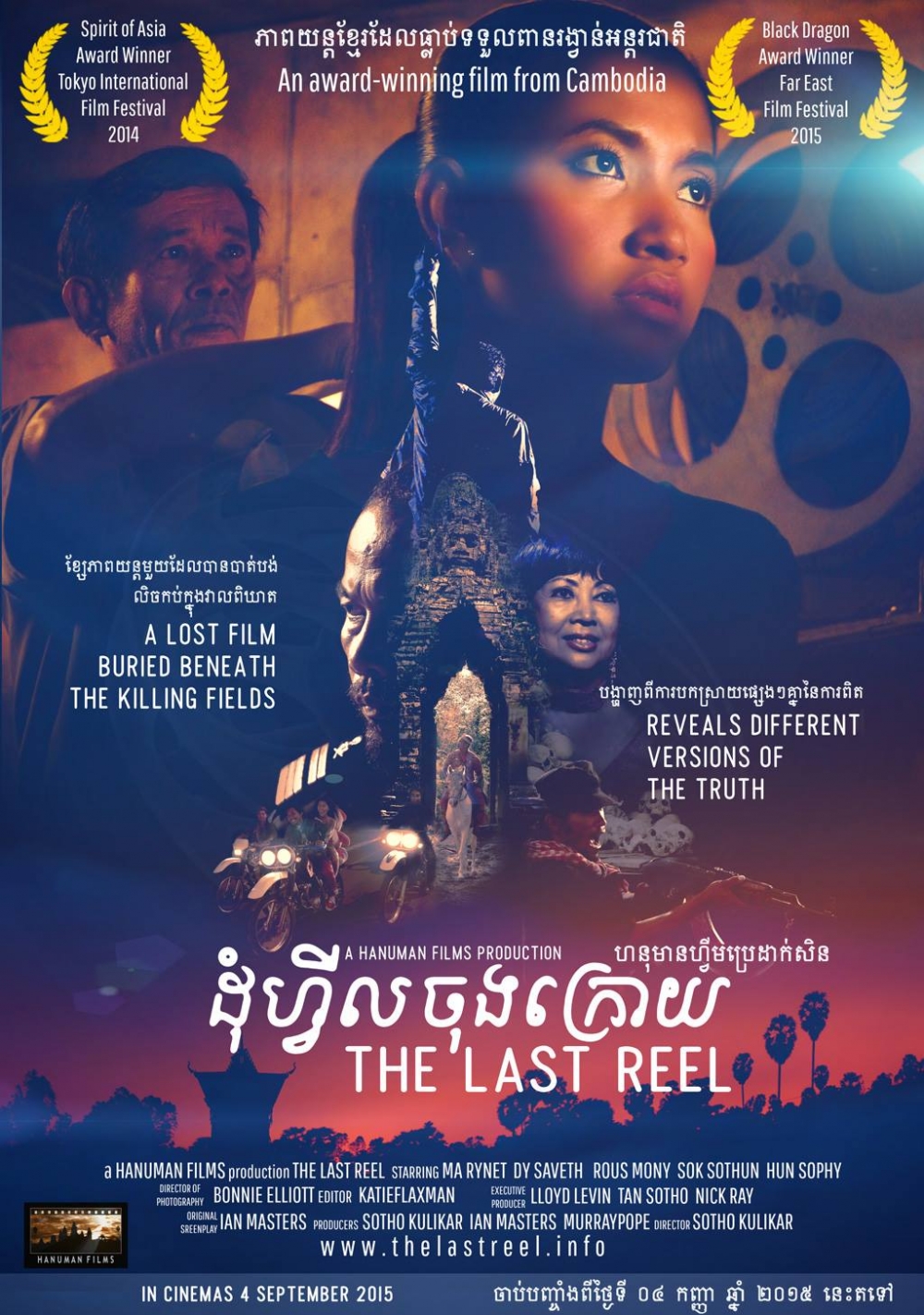 The Last Reel | 2014 Movies | Tube Culture