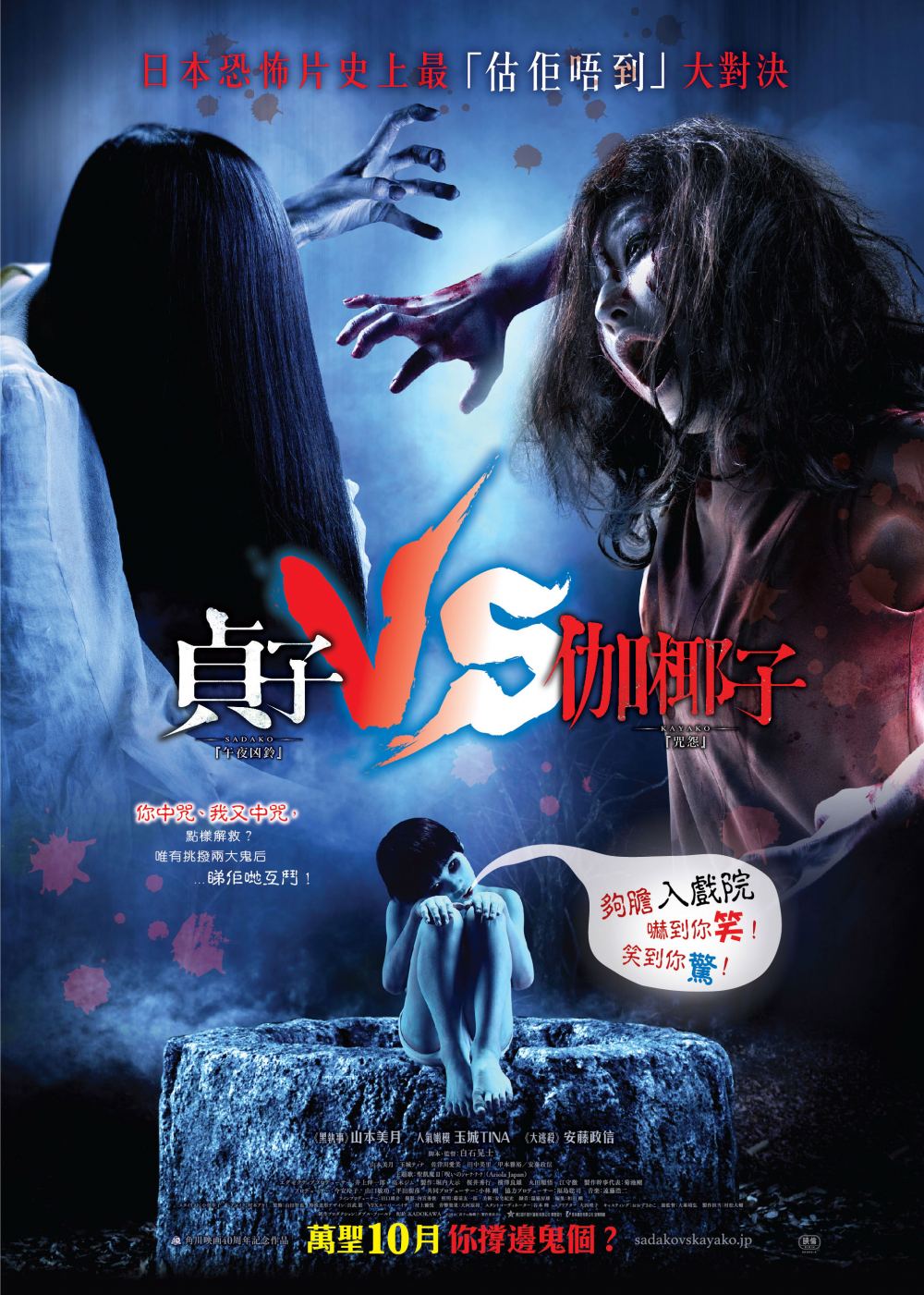 Japan Poster Sadako Vs Kayako 2016 Movies Tube