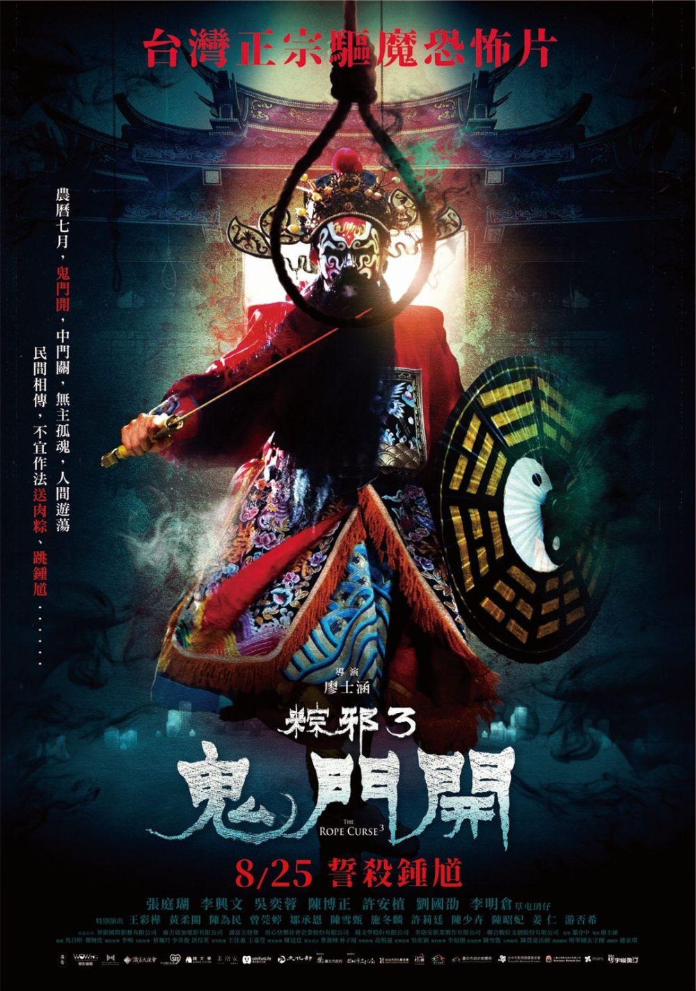 Taiwan Poster | The Rope Curse 3 | 2023 Movies | Tube